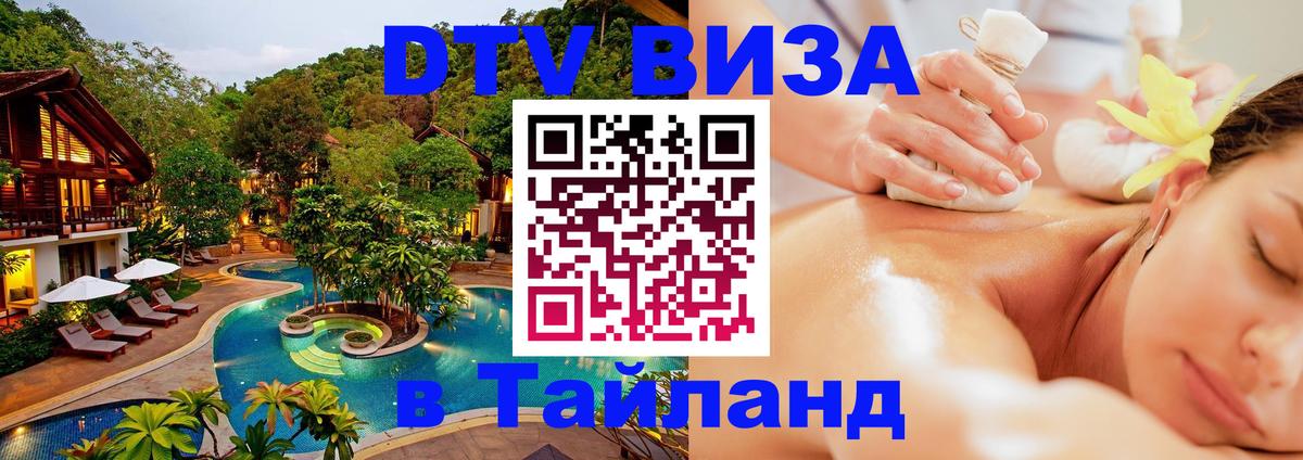 Цены на DTV визу в Таиланд — пакеты услуг, достаточно даже паспорта - 04.10.2025 